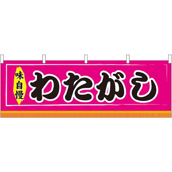 からあげ 看板 あげたてジューシー　のれん からあげ 看板 あげたてジューシー のれん