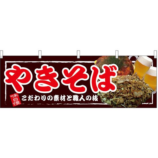 楽天市場 やきそば 屋台のれん 販促横幕 W1800 H600mm 販促pop 店外 店頭ポップ 屋台のれん 販促横断幕 屋台 出店 お祭り サインモール 楽天市場店