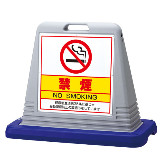 サインキューブ禁煙 グレー 片面表示 (874-191AGY) 安全用品・工事看板 表示スタンド