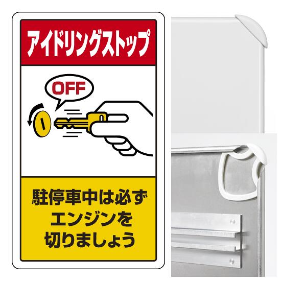 アイドリングストップ駐停車中は必ず (3WAY向き) 構内標識 アルミ 680&times;400 (833-23B)※標識のみ 安全用品・工事看板 表示スタンド 3WAYベース＆標識｜サインモール　店