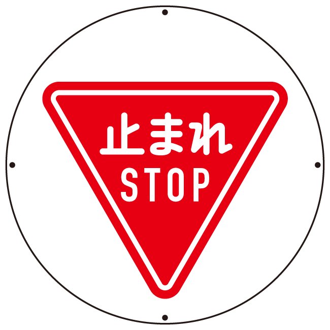 楽天市場 送料無料 上部標識 止まれ サインタワー同時購入用 安全用品 標識 バリケード看板 駐車場 駐車禁止 駐輪場 駐車場看板 サインモール 楽天市場店