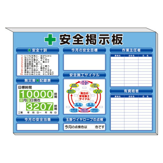 スーパーフラットミニ掲示板 施工サイクル他入 カラー:青地 (313-52B) 安全用品・工事看板 安全標識 管理表示板