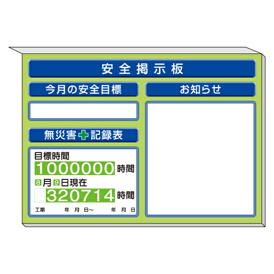 スーパーフラットミニ掲示板 お知らせ他入 緑地 (313-96AG) 安全用品・工事看板 安全標識 管理表示板｜サインモール　店