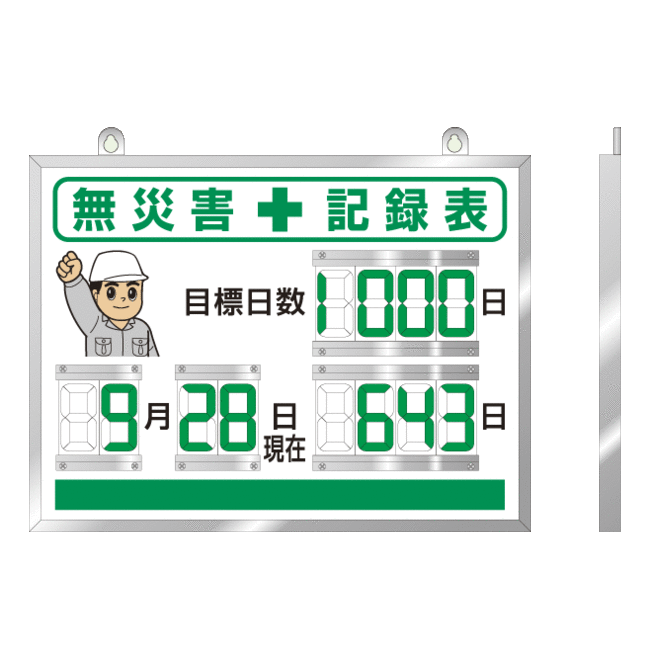 最適な価格 デジタル数字型無災害記録表 本体一体型 屋内用 867 18a 安全用品 標識 安全標識 W 100 の保証 E Compostela Gob Mx