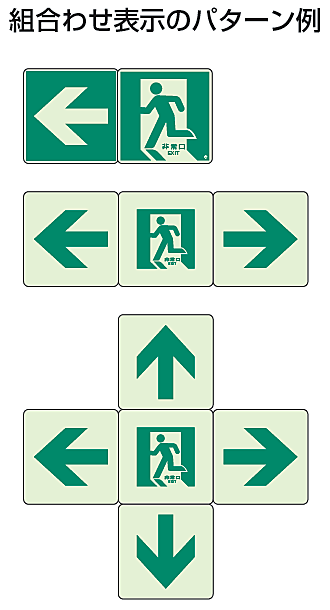 楽天市場】【送料無料♪】矢印緑背景 避難口・通路誘導標識 (蓄光 