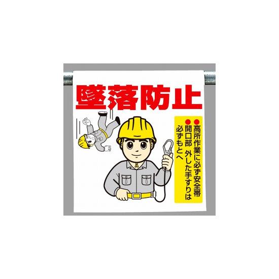 楽天市場 ワンタッチ取付標識 イラストタイプ 内容 墜落防止 安全用品 標識 建設現場用 サインモール 楽天市場店 楽天市場 ワンタッチ取付標識 イラストタイプ 内容 墜落防止 安全用品 標識 建設現場用 サインモール 楽天市場店