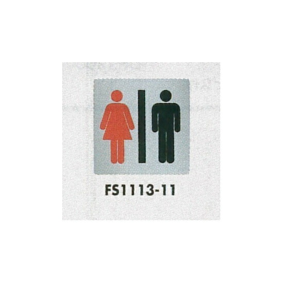 楽天市場 表示プレートh トイレ表示 ステンレス 110mm角 イラスト 表示 男女 安全用品 標識 室内表示 屋内標識 サインモール 楽天市場店