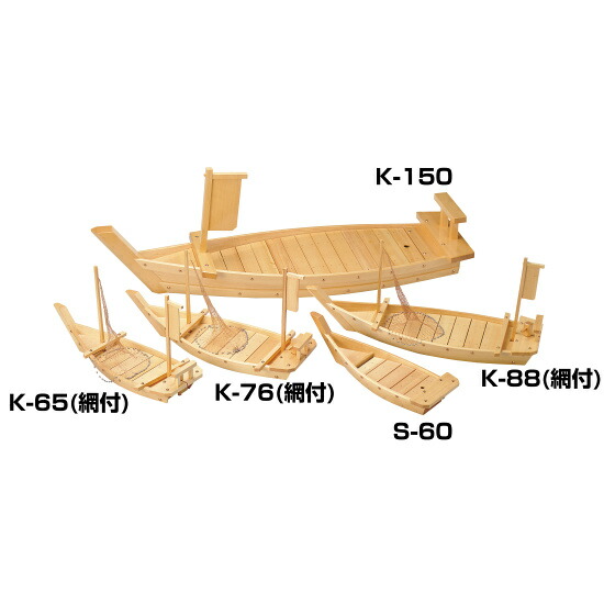 黒潮大いさり船 K-150【受注生み出すこと品】(W40201) 盛皿・盛込・盛台 舟真っ盛りの器・一皿分の料理舟
