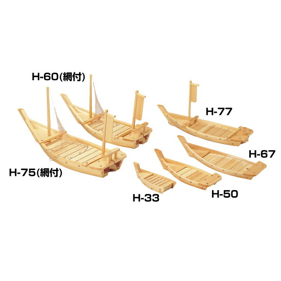 白木川舟 H-50(W41105) 盛皿・盛込・盛台 舟盛りの器・料理舟