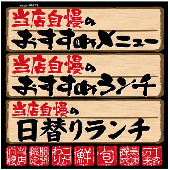 楽天市場 当店自慢のおすすめメニュー ボード用イラストシール W285mm H285 販促pop 看板 ボード用デコレーションシール タイトル リボン サインモール 楽天市場店