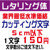 楽天市場 屋外耐候 レタリング体 5センチ以下 カッティング文字 カッティングシート カッティングシール 切り文字 文字 ステッカー 文字ステッカー 制作 販売 通販 表札 案内板 看板 車などに オリジナルグッズ デザイン工房 文字 ステッカー