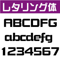 楽天市場 屋外耐候 レタリング体 5センチ以下 カッティング文字 カッティングシート カッティングシール 切り文字 文字 ステッカー 文字ステッカー 制作 販売 通販 表札 案内板 看板 車などに オリジナルグッズ デザイン工房 文字 ステッカー