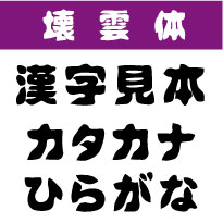 Mutsukinmin L字体下载 むつき現代明朝ラージ下载 字体下载网