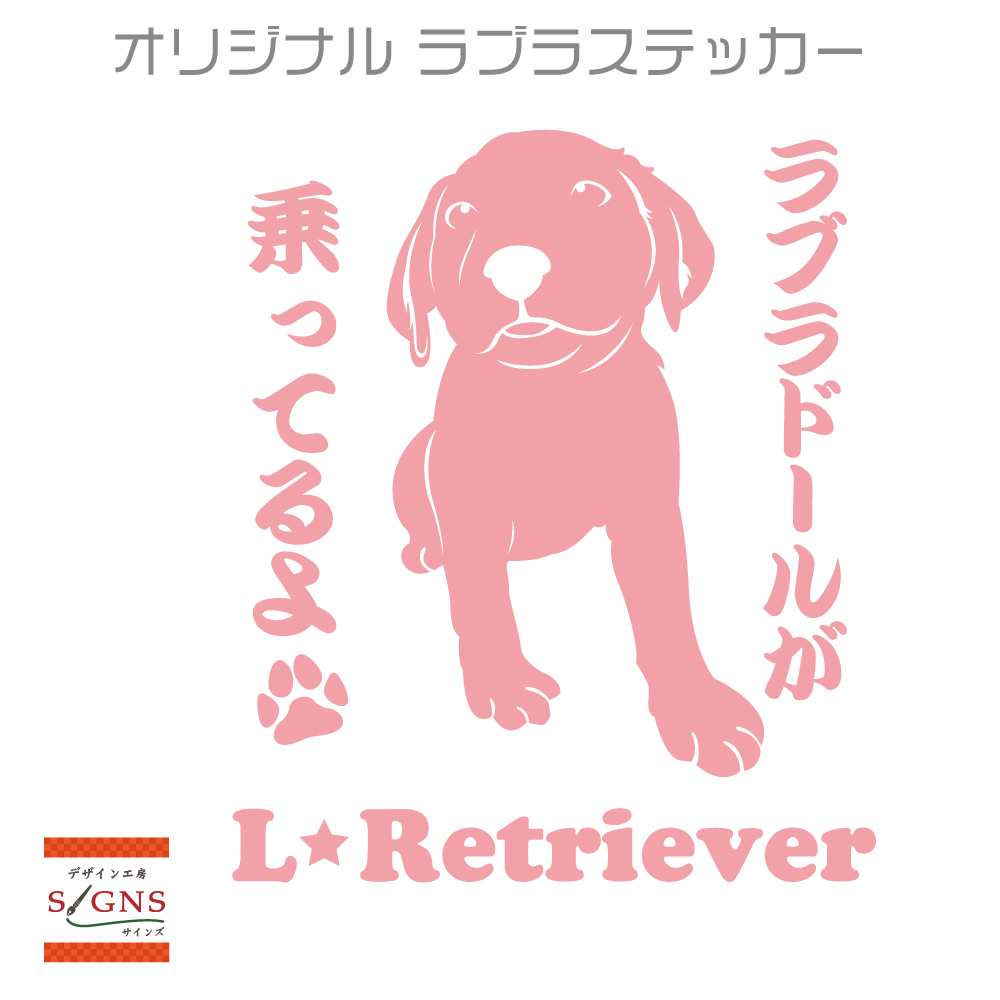 楽天市場 犬 蒔絵シール Love Dog ラブラドールレトリバー お座り 金 30mm 犬 雑貨 ラブラドールステッカー ケータイ スマホ Iphone デコ ステッカー Iqos アイコス Toyo Labo Shop