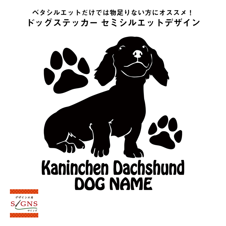 楽天市場 送料無料 カニンヘンダックスフンド シルエットステッカー カニンヘンダックスステッカー シール 1 カニンヘンダックス ステッカー デコシール犬 犬ステッカー ペット ペットステッカー ステッカー オリジナルグッズ デザイン工房 文字 ステッカー