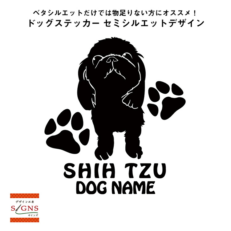 楽天市場 送料無料 シーズーシルエットステッカー シーズーステッカー シール 3 シーズー ステッカー デコシール 犬 犬ステッカー ペット ペットステッカー ステッカー オリジナルグッズ デザイン工房 文字 ステッカー