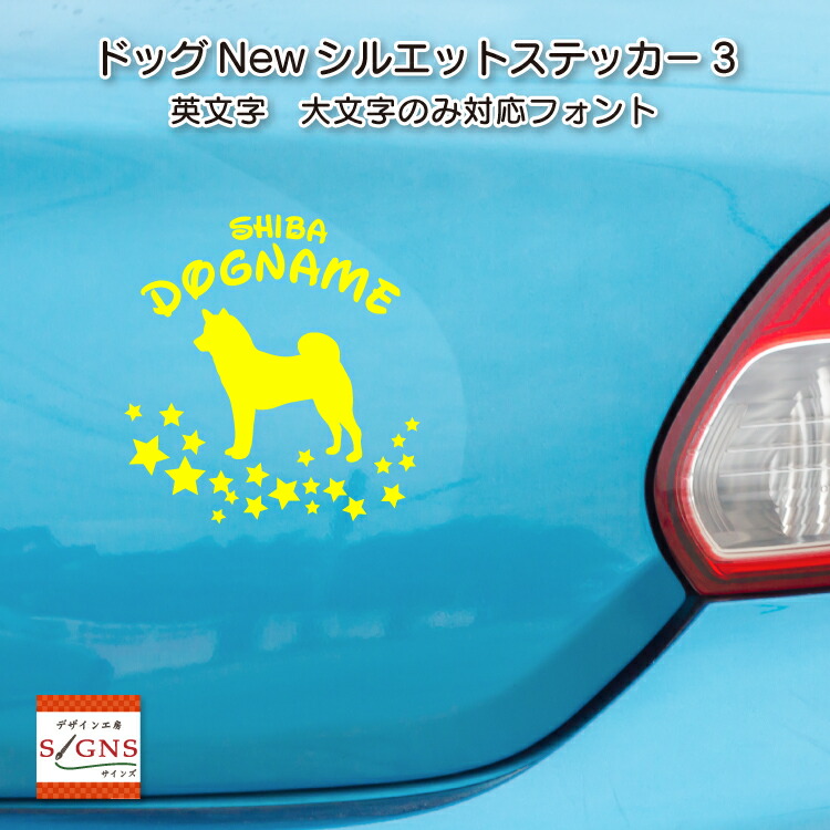 シルエット 車 ≪超目玉★12月≫ ステッカー 犬 犬種を選ぶかわいい カッティング 転写式 窓 可愛い 車ステッカー お気に入 おしゃれ ドッグ シール いぬ ペット イヌ オリジナルグッズ 贈り物 プレゼント オリジナルデザイン 3 dog