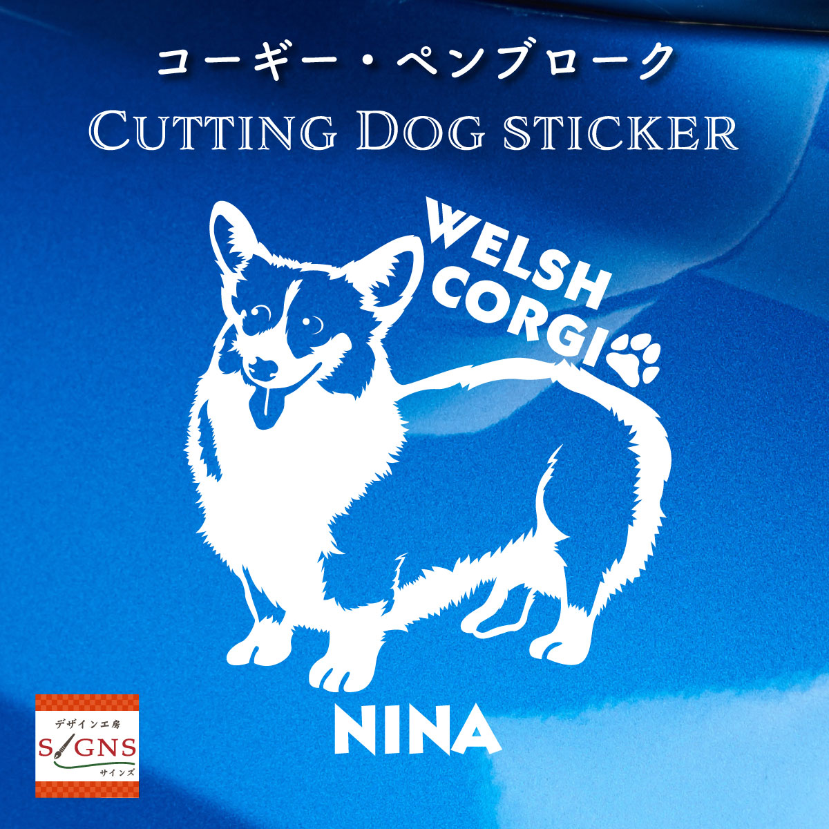 87 Off ペットステッカー Welsh Corgi In Car ウェルシュ コーギー ドッグインカー 車 ペット 愛犬 Dog イラスト 全25犬種 Pet087 Gs ステッカー グッズ Qdtek Vn