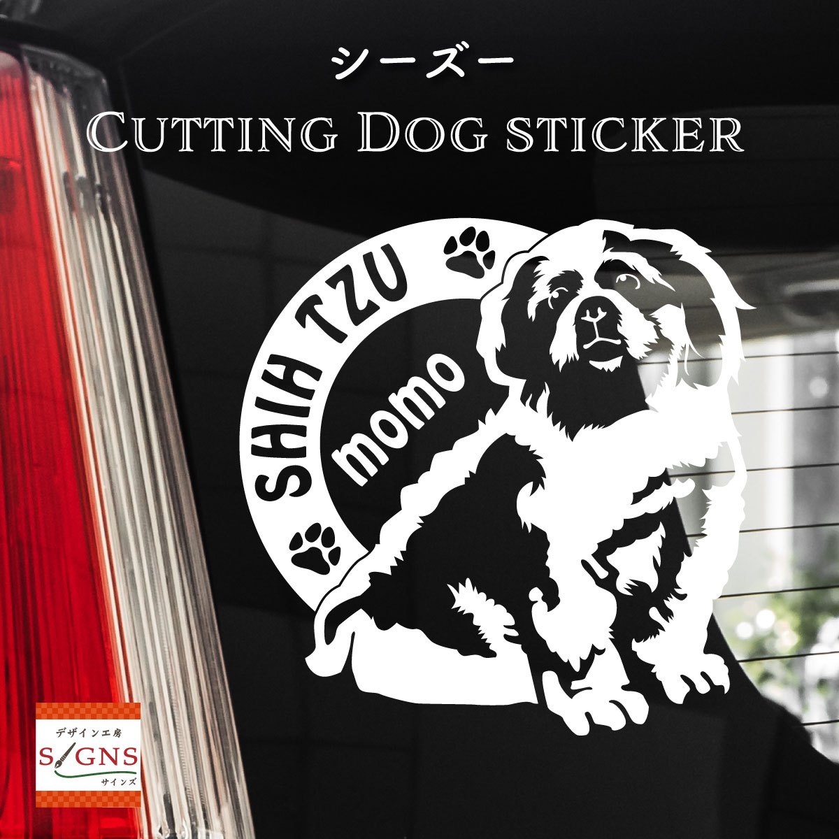 記念日 ペットステッカー Shih Tzu In Car シー ズー ドッグインカー 車 ペット 愛犬 Dog イラスト 全25犬種 Pet086 Gs ステッカー グッズ Qdtek Vn