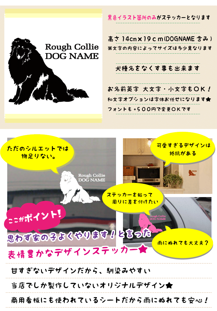 Signs Rough Collie Car Sticker Rough Collie Pretty Transcription Type Window Car Sticker Stylish Dog Dog Dog Pet Seal Nice Pose Present Present 1 Cutting Seat Design Studio Original Goods Rakuten Global