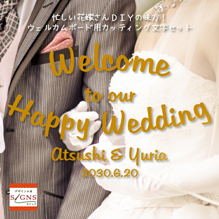 楽天市場 手作り ウェルカムボード 文字 シール Welcomeboard カッティングシート 切り文字 ウェルカムボード文字 ステッカー デカール キット デザイン工房 オリジナルグッズ デザイン工房 文字 ステッカー