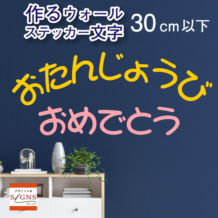 楽天市場 ウォールステッカー 作る 文字 オリジナル オーダーメイド 30cm以下 言葉 名言 英字 アルファベット 漢字 おしゃれ モノトーン 切り文字 ステッカー シール 格言 ことわざ 北欧 窓 子供部屋 モダン カッティングシート オリジナルグッズ デザイン工房 文字