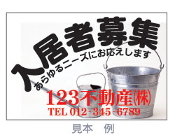 楽天市場 不動産看板 フォトデザインボード 450ｘ600 オリジナルグッズ デザイン工房 文字 ステッカー