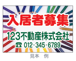 送料無料 不動産看板 フォトデザインポスター 900ｘ10 オリジナルグッズ 高級感 Www Ape Deutschland De