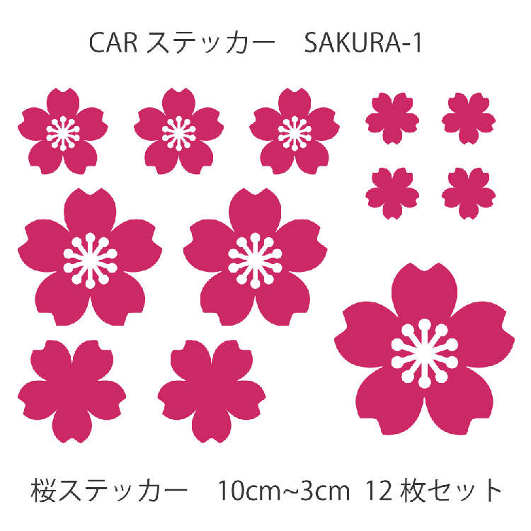 楽天市場 カーステッカー 桜 さくら 花びら サクラ 1 12枚セット 車ステッカー Car 車 カー ウインドー 窓 ボディ 車体 ステッカー シール カッティングシート デザイン工房 オリジナルグッズ デザイン工房 文字 ステッカー