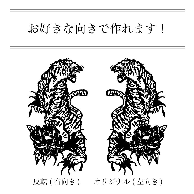 楽天市場 タトゥー柄 Tattoo カッティング ステッカー 虎 トラ タイガー 車 かっこいい おしゃれ バイク スーツケース オリジナルデザイン シール とら Tiger 2 オリジナルグッズ デザイン工房 文字 ステッカー