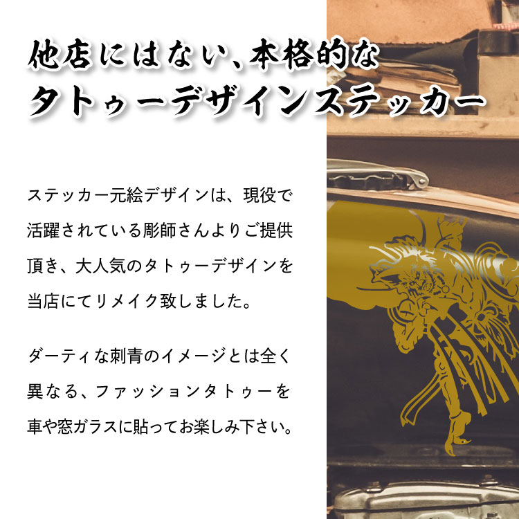 楽天市場 タトゥー柄 Tattoo カッティング ステッカー 雷神 車 かっこいい おしゃれ バイク スーツケース オリジナルデザイン シール 風神 らいじん オリジナルグッズ デザイン工房 文字 ステッカー