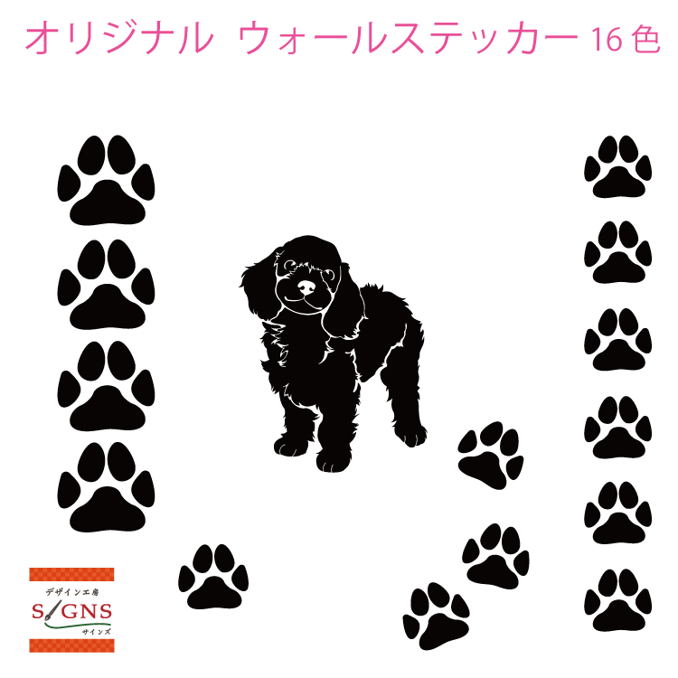 楽天市場 犬 ウォールステッカー Dog Life トイプードル ２匹 犬 雑貨 犬 シール インテリア 壁 シール ステッカー Wall Story グッズ Toyo Labo Shop