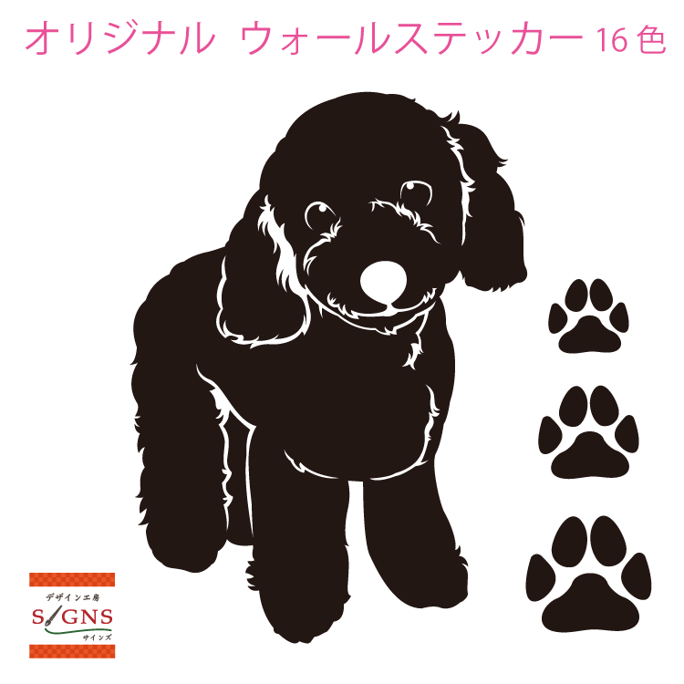 楽天市場 犬 ウォールステッカー Dog Life トイプードル ２匹 犬 雑貨 犬 シール インテリア 壁 シール ステッカー Wall Story グッズ Toyo Labo Shop