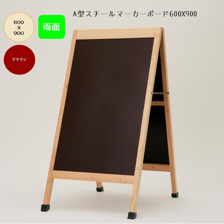 C583)BASE　ASM-459 チョークボード　A型看板　両面　茶 imgrc0080004510.jpg