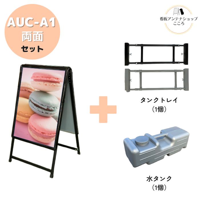 A1看板 ベース タンク付き A1看板 ベース タンク付き
