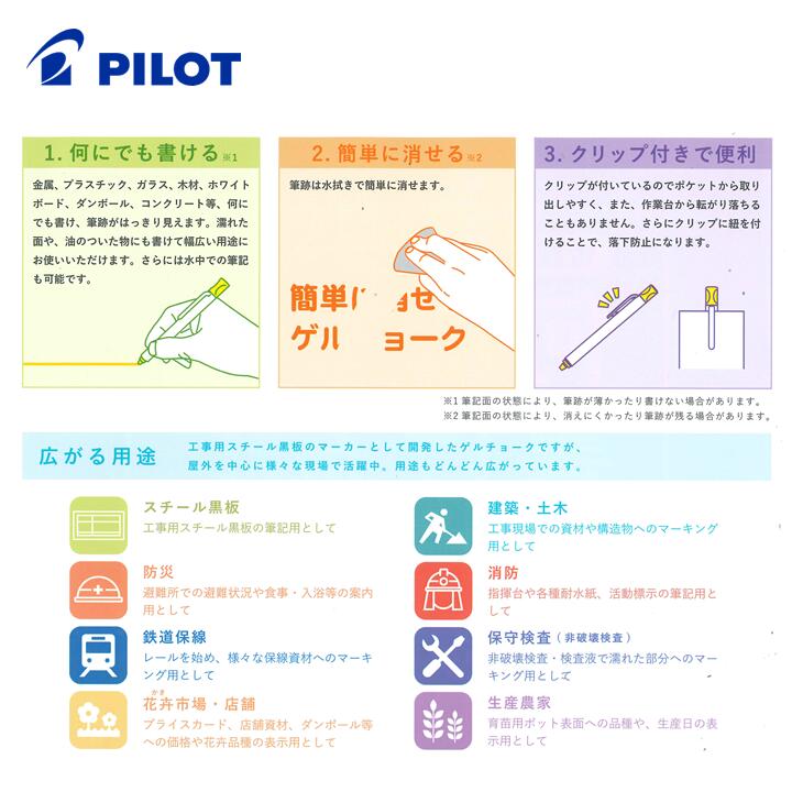 楽天市場 パイロット ゲルチョーク 4色セット 白 赤 青 黄 クリップ付 Dx Gcc6 Wrly Pilot 防災製品等推奨品 看板アンテナショップこころ