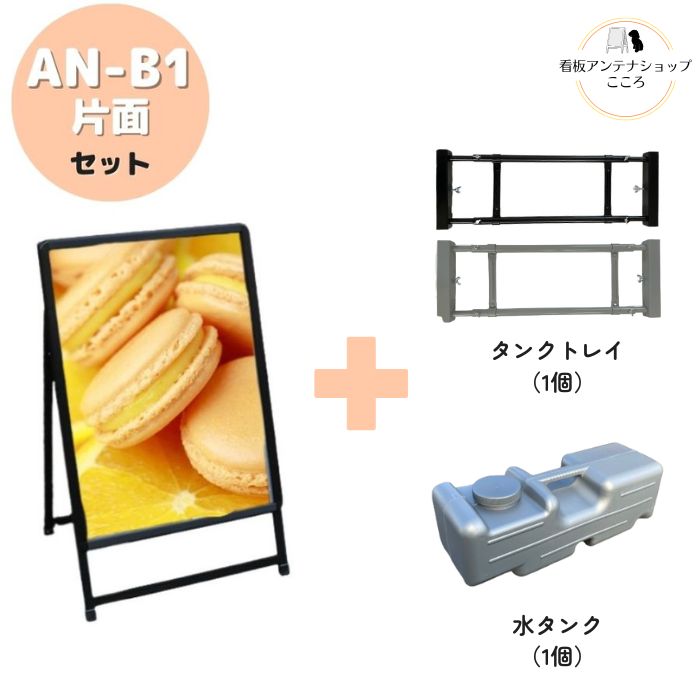 楽天市場】＼おトクな3点セット／ 屋外用 店舗用 A型看板 B1