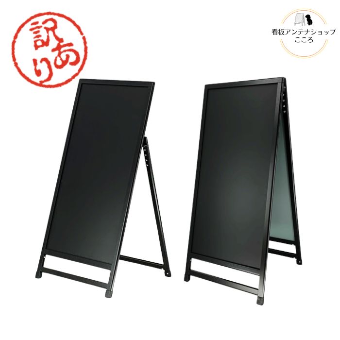 【楽天市場】【アウトレット】店舗用 A型 看板 ブラックボード 黒板 CHS-459 CHW-459 片面 両面 ブラック シルバー 450×