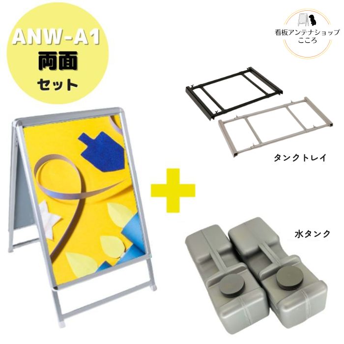 A1看板 ベース タンク付き 楽天市場】＼おトクな3点セット／ 屋外用 店舗用 A型看板 A1