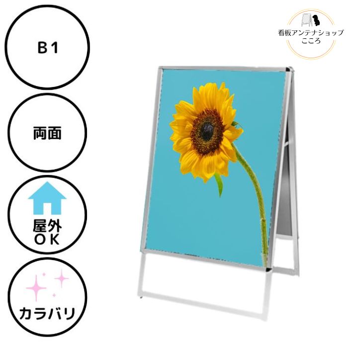 ＼大層らしい貼り出しが欲しい方に／【雨合羽腰掛け付】バス発着場用 室外用 Ａ型 貼り出し ITW-B1SV 両面 B1 しろがね色 境界線の外側取りまかなう＆雨合羽保護すること容器に並べる腰掛け付  貼り出し 照明ランプ【大型送りとどける】【人間様宅送りとどける不可/第四次元任ずる送りとどける不可】