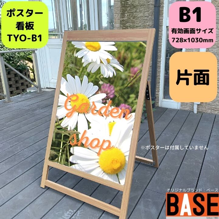 【木目調アルミ re:grainシリーズ】【ポスタースタンドタイプ】 RGS-B1 おしゃれな木目調のアルミフレームA型看板 片面 横型 B1サイズ 728×1030mmサイズ 付属品(保護シート)セット|看板アンテナショップこころ
