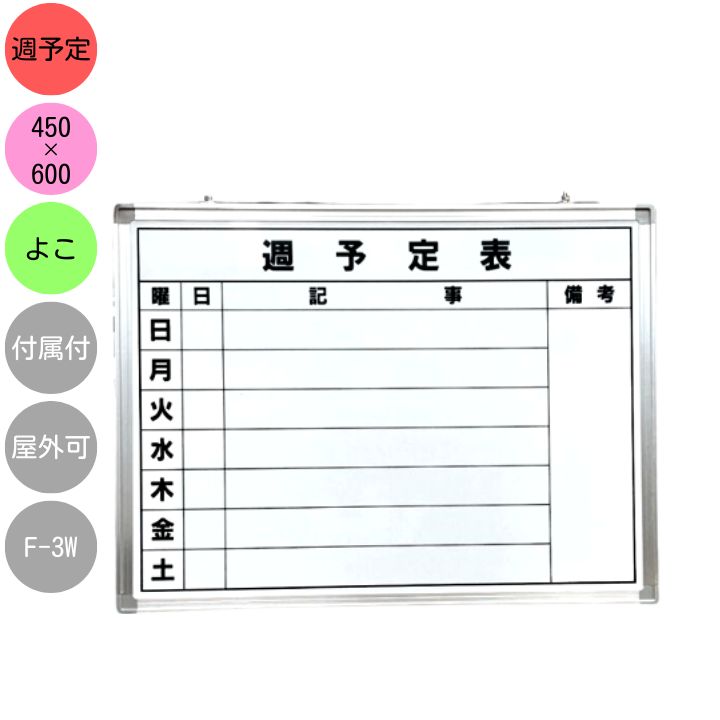 非売品　スケジュールボード 楽天市場】ウィークリー ボードの通販