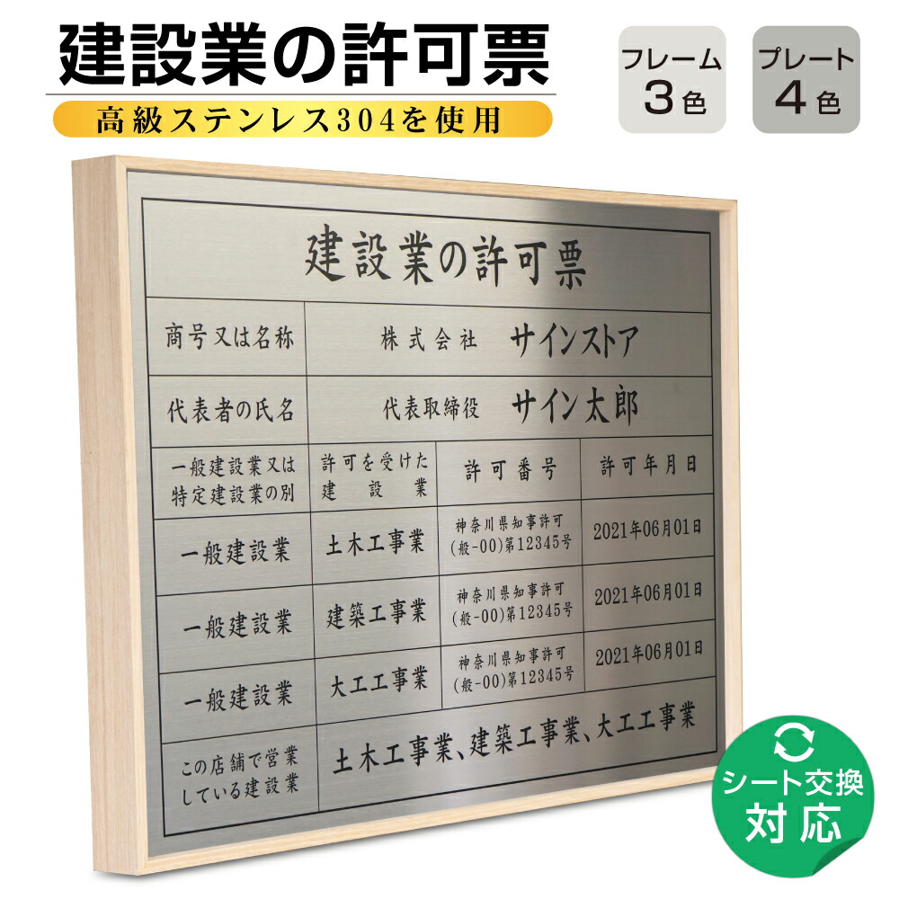 建設業の許可票 ステンレス看板 建設業 許可票 建設業許可 送料無料 選べる4書体 3フレーム 撥水加工 建築 建築看板 高級感 法定サイズ ウォルナット ナチュラル ダーク 木目調フレーム 仕様 W5 H370 D35mm １着でも送料無料