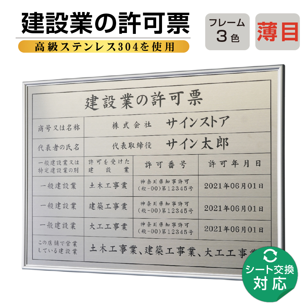 宅地建物取引業者票プレミアム 法定看板 法定標識 事務所用看板 店舗用看板 金看板 銀看板 事務所 送料無料 【高知インター店】