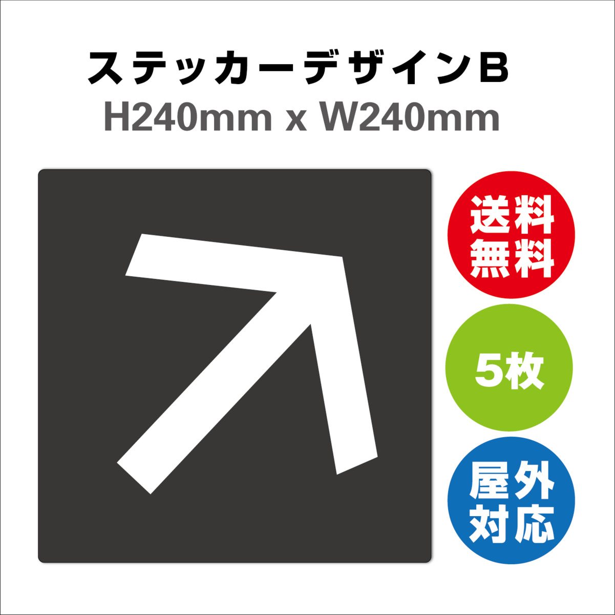 楽天市場 斜め矢印 サイン ステッカーシール 多言語標識 斜め矢印 240x240mm 4言語 屋内外対応 糊付き 5枚セット サインストア