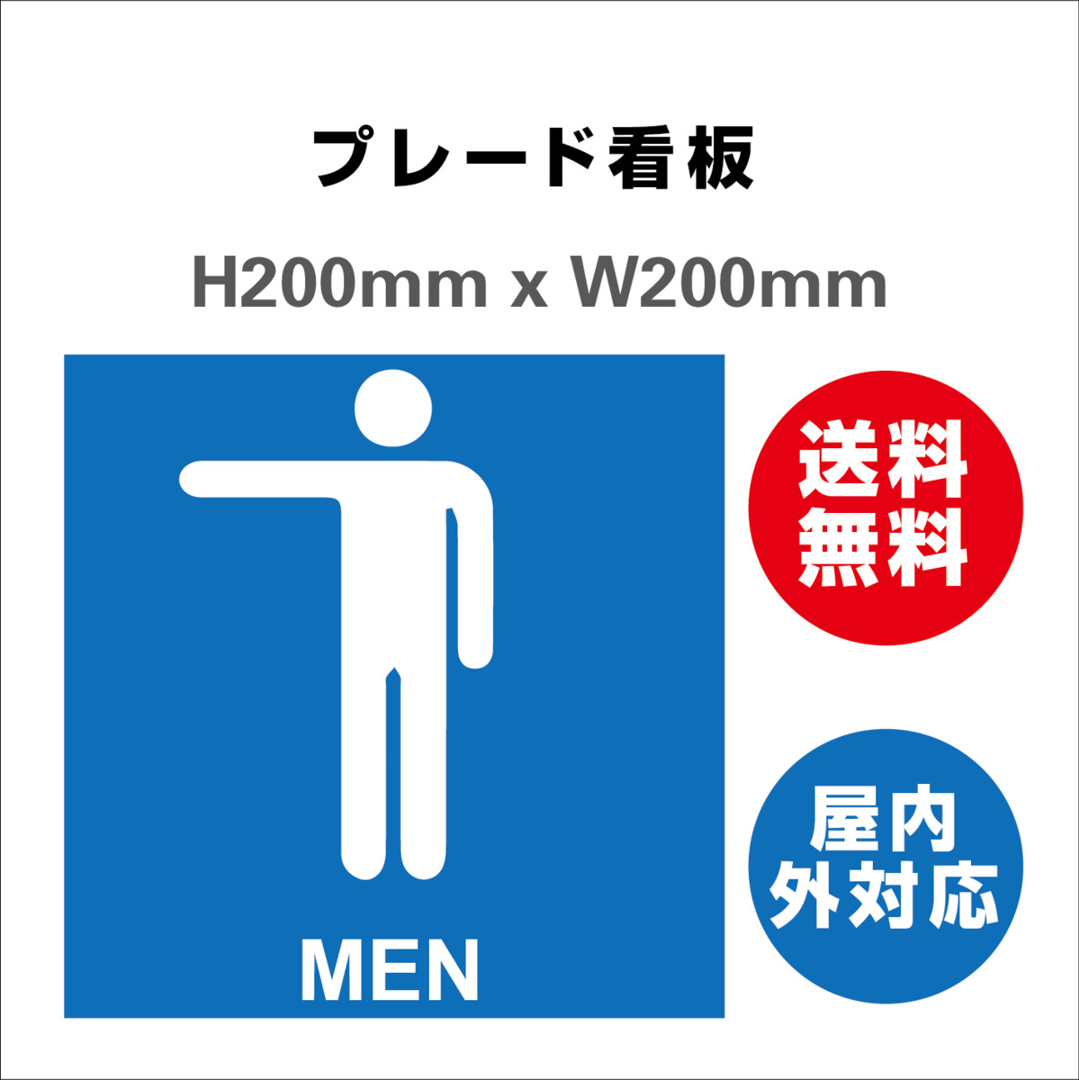 楽天市場 プレート看板 送料無料 激安看板 男子トイレ お手洗いtoilet トイレ男子 男性 Toilet トイレサイン 案内 誘導 H0xw0mm サインストア