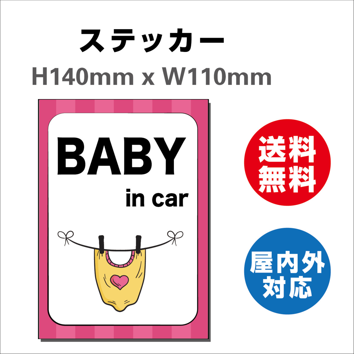 楽天市場 赤ちゃんが乗っています あおり防止 防水 車ベビーインカー おしゃれ Baby In Car 子供 ベビー サインステッカーシール 大きい かわいい 安全 H140mm W110mm サインストア