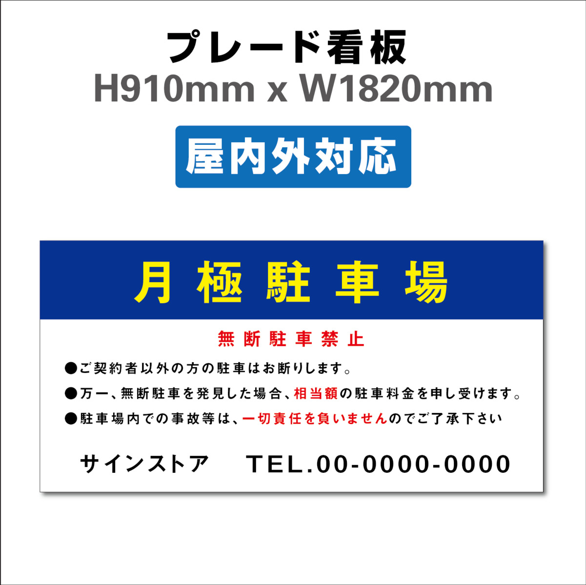 Parking H910xw10mm 看板 契約駐車場 月極駐車所 専用駐車所の無断駐車防止看板です 契約者以外の駐車にお困りの際におすすめです 駐車場看板 屋外対応 駐車禁止看板 駐車禁止看板 駐車場看板 激安 プレート看板 激安 客様専用 駐車厳禁 H910xw10mm サインストア