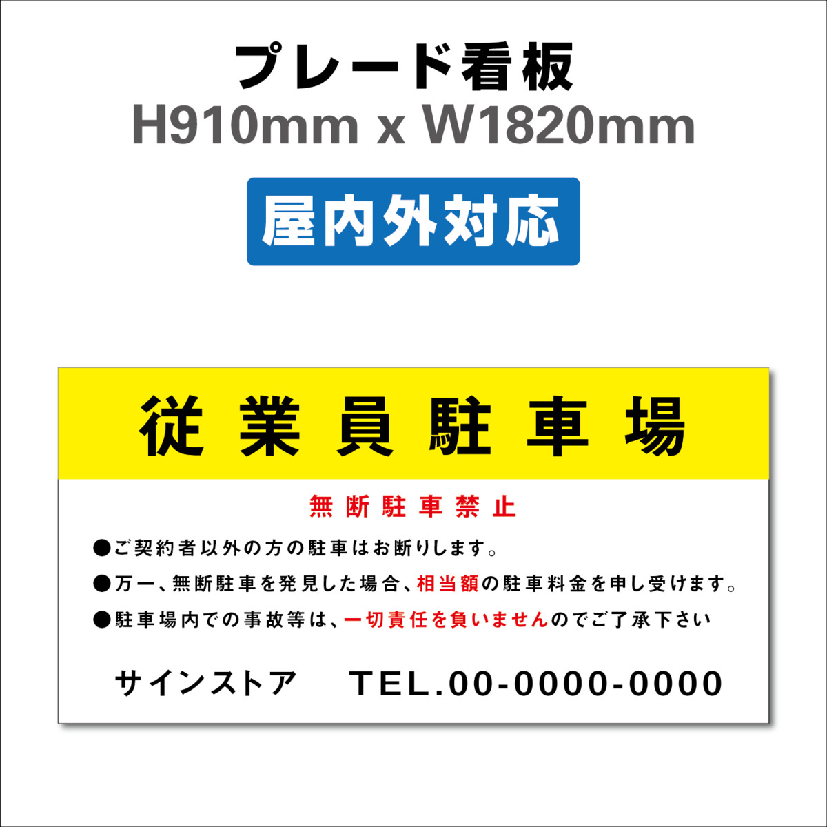 Parking H910xw10mm 看板 看板 駐車禁止看板 契約駐車場 月極駐車所 専用駐車所の無断駐車防止看板です 契約者以外の駐車にお困りの際におすすめです Parking 駐車場看板 屋外対応 駐車禁止看板 プレート看板 激安 客様専用 駐車厳禁 H910xw10mm サインストア