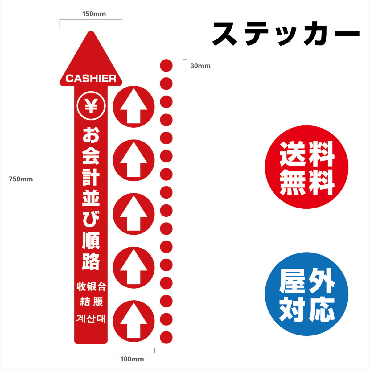 楽天市場 誘導シール レイアウトフリー 赤 こちらへお進みください サイン ステッカーシール レジ 床 案内 標識 お店 店舗 銀行 郵便局 金融機関 病院 クリニック コンビニ ステッカー 滑り止め 日本製 屋内外対応 糊付き サインストア